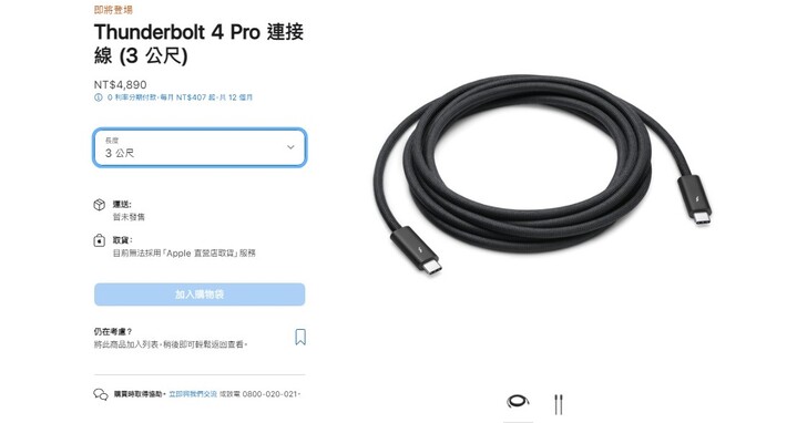 蘋果推出 3 公尺長的 Thunderbolt 4 Pro 連接線，賣你 4890 元