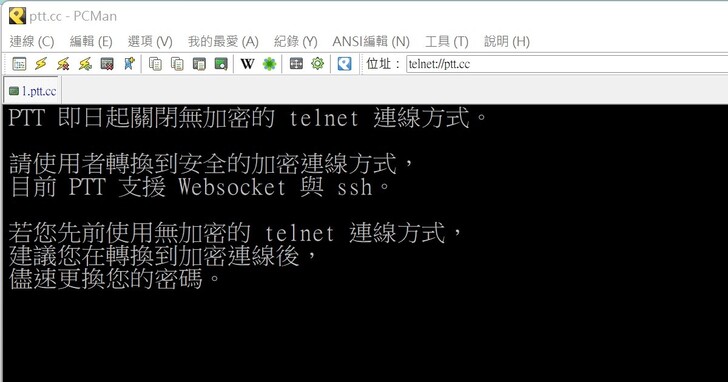 三招解決電腦版PTT無法連線登入，PCMan也能改用WebSocket