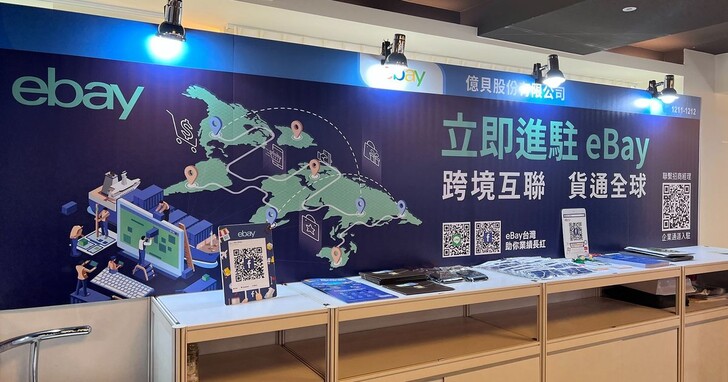 2022台灣跨境電商博覽會，eBay聚焦汽配、擴大招商