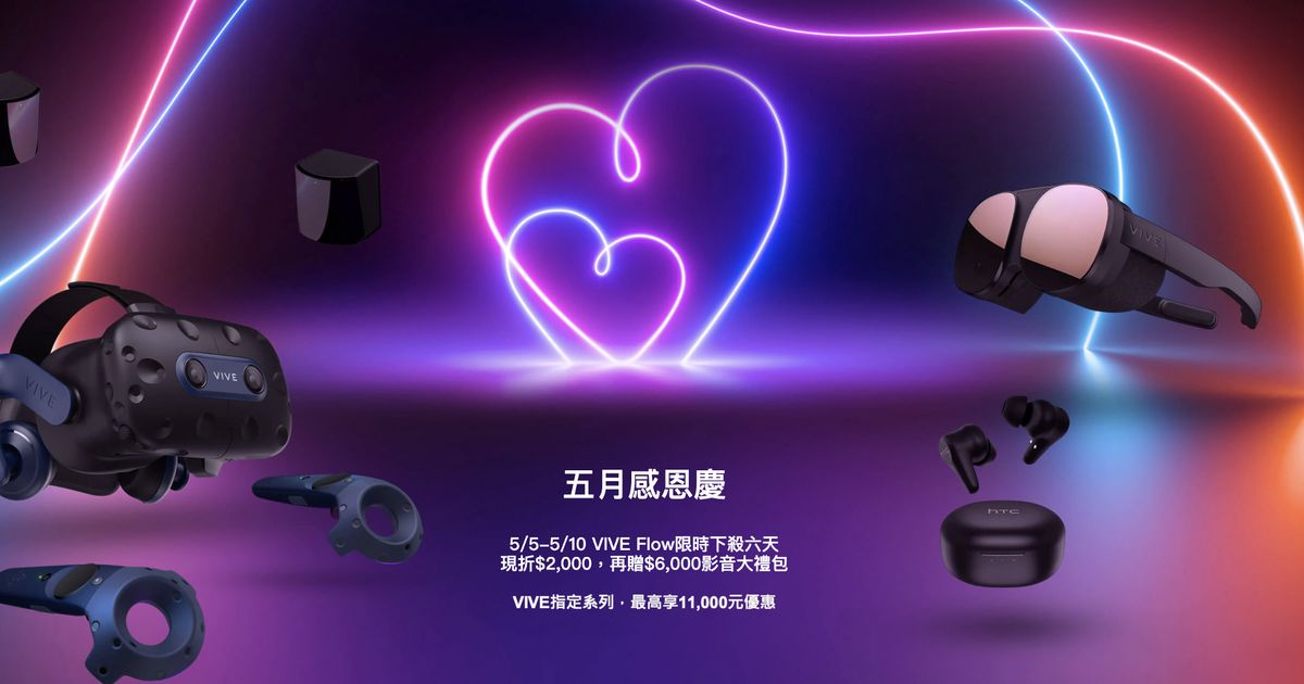 HTC歡慶母親節,VIVE享萬元以上專屬禮遇