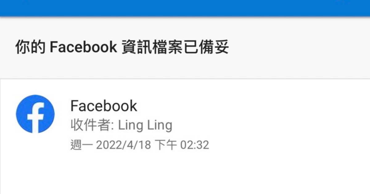 如何備份FB Messenger所有訊息？