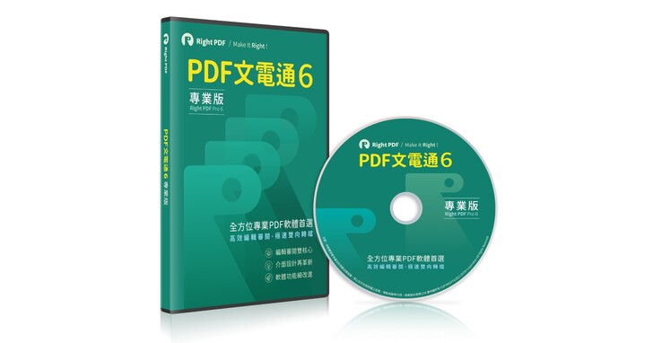 棣南全新品牌Right PDF，賦予PDF文電通新氣象