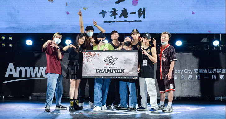 安麗獨家冠名贊助 2022 Taipei Bboy City 安麗盃世界霹靂舞賽事，地表最強 7 組 Bboys/ Bgirls 誕生