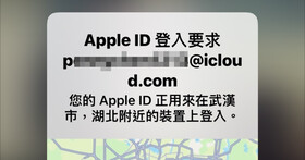 如何解決Apple ID要求於中國登入的問題？