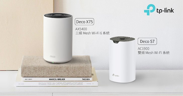 TP-Link 發表 Deco S7 小資家庭專用 Mesh 路由器,3 入組僅售 3,999 元