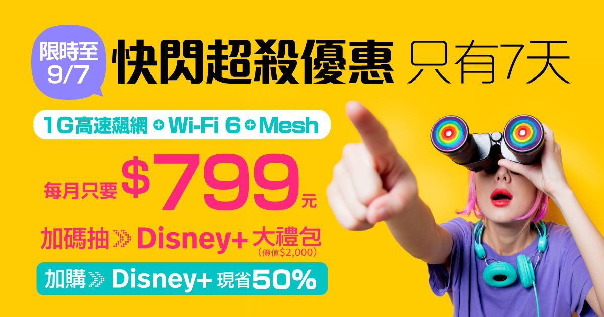 快閃優惠迎中秋!凱擘大寬頻1G光纖上網+Wi-Fi 6超低月付799