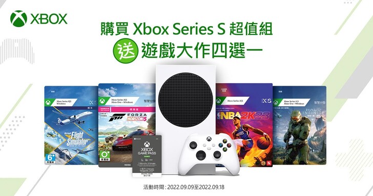 微軟推出「Xbox Series S 超值組」優惠方案，即日起開放預購，買就送精選遊戲大作四選一