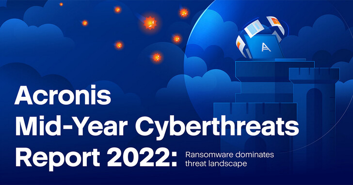 Acronis網路安全年中報告：勒索軟體為企業首要資安威脅