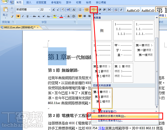 Word教學技巧 Word 目錄製作 設定目錄階層 新增章節 自動更新目錄不怕頁碼跑掉 T客邦