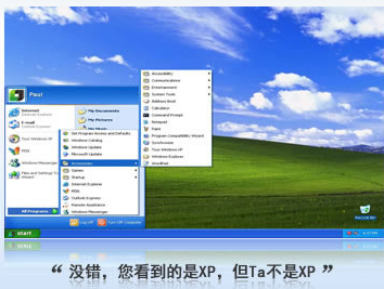 山寨XP？還是精仿XP？ | T客邦