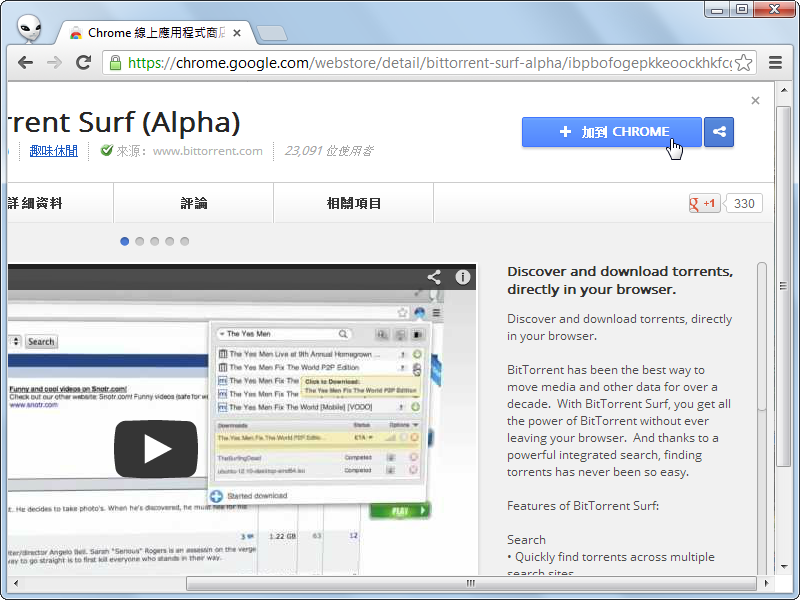直接用 Google Chrome 下載 BT | T客邦