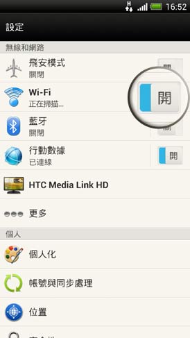 手機自動登入中華電信 Wi-Fi 熱點,Android 、iPad 版本加入! | T客邦