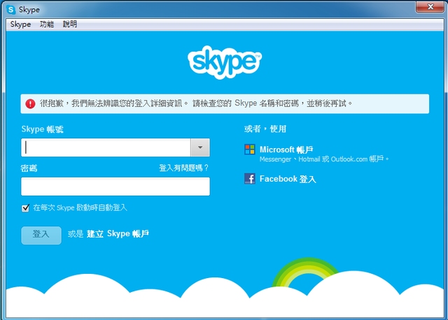MSN、Skype 整合再出包，Skype 六親不認 MSN，教你用 Outlook 重現聯絡人資訊 