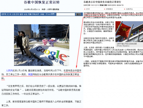 Google中國業務依舊正常營運