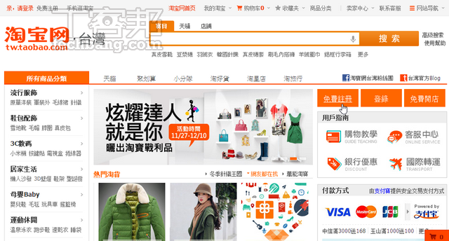 淘寶購物完全攻略:超夯淘寶怎麼買?購物達人教你放心搶購小秘訣! | T客邦