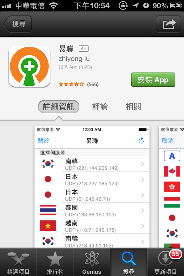 哇！VPN 好好連，跨國免費下載「來自星星的你」之 LINE 熊大版 | T客邦