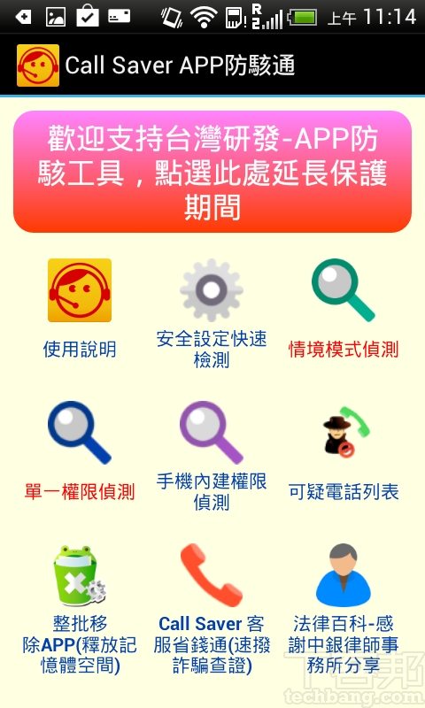 一支MP3播放app，卻可以讀取/寫入你的通訊錄和簡訊，也可以打電話，你覺得合理嗎？