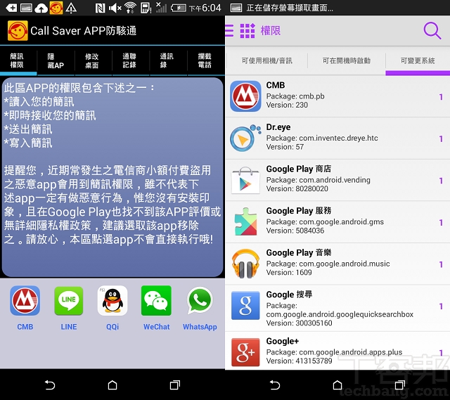 一支MP3播放app，卻可以讀取/寫入你的通訊錄和簡訊，也可以打電話，你覺得合理嗎？