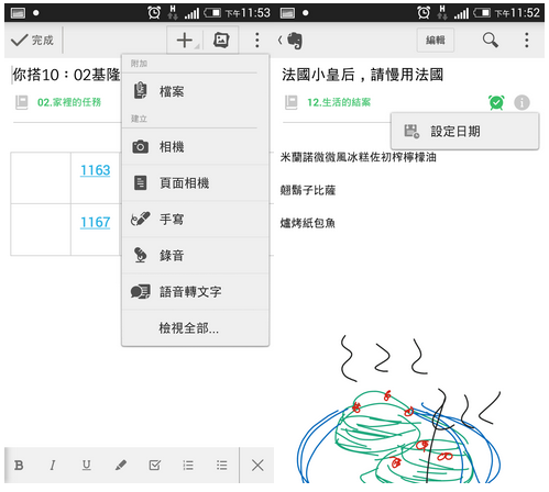 Evernote 6 Android 目前最好版本！內建網頁全文擷取 | T客邦