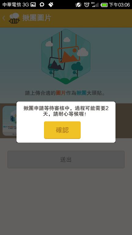 交友神器BeeTalk新功能開張，用「揪團」集結志同道合的朋友吧！