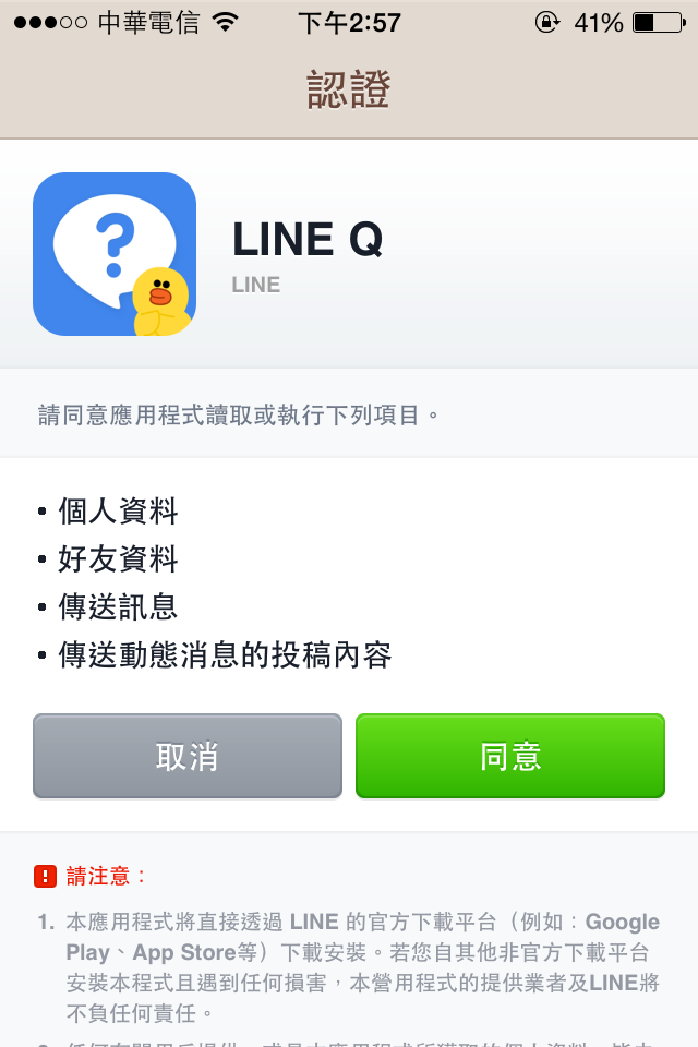 Line 推行動即時問答line Q 不擔心問答歪掉變成姿勢佳嗎 T客邦