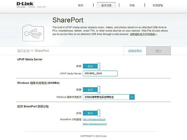 《金獎優評》D-Link DIR-880L AC 1900 雙頻 Gigabit 無線路由器體驗紀實
