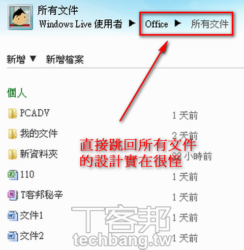 帶你玩一遍微軟線上Office | T客邦