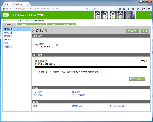 HP LaserJet Pro M201dw 黑白雷射印表機－個人工作室、小型辦公室的快速列印好夥伴