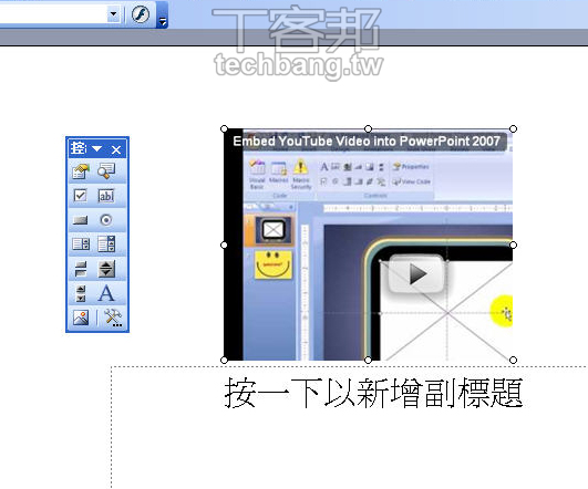 在PowerPoint簡報裡播一段YouTube吧