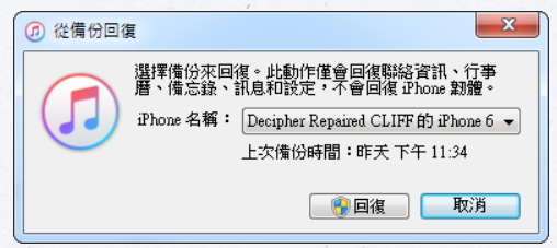 因為備份已毀損或與回復中的iphone 不相容 Iphone 無法回復備份怎麼辦 T客邦
