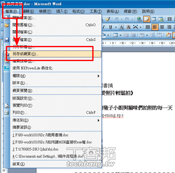 Word 裡的好圖片,一次全抓 | T客邦