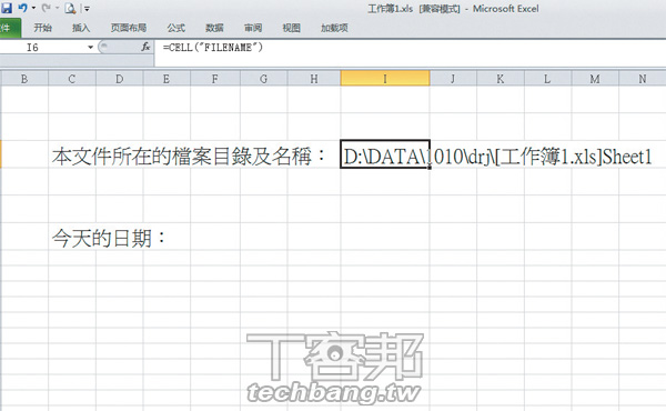 Excel檔案函數公式：自動將檔案路徑、檔案製作日期寫進試算表