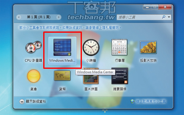 完全看懂 Windows 7 內建的Media Center