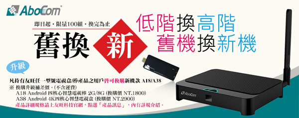 Android 電視棒/電視盒 汰舊換新輕鬆省！ | T客邦