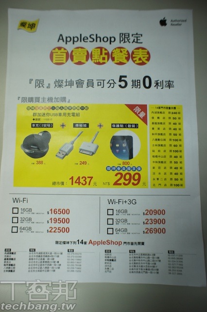 一萬六千五起跳，燦坤 iPad 開賣實況
