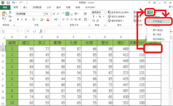 Excel 公式函數大全：教你12個必學常用公式與功能教學