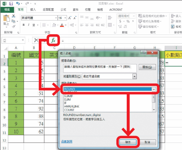 Excel教技巧／Excel 公式函數大全：教你12個必常用公式表格功能