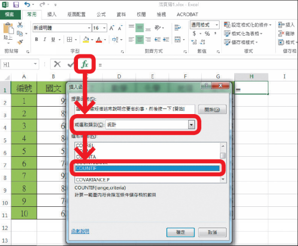 Excel 公式函數大全：教你12個必學常用公式與功能教學