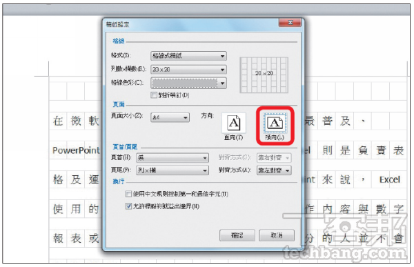 【Word實用技巧】如何讓 Word 的內容加上稿紙的格線? | T客邦