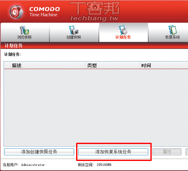 帶我回到當機前的美好:COMODO Time Machine(上) | T客邦