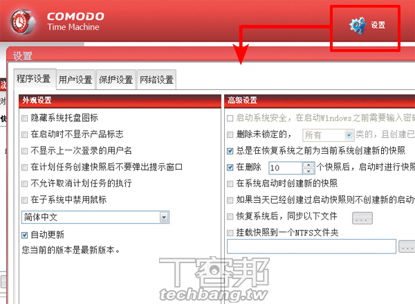 帶我回到當機前的美好:COMODO Time Machine(下) | T客邦