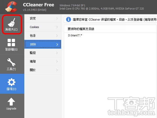 Windows 7系統下硬碟空間清理的15個小技巧：關閉無用功能，刪除垃圾檔案