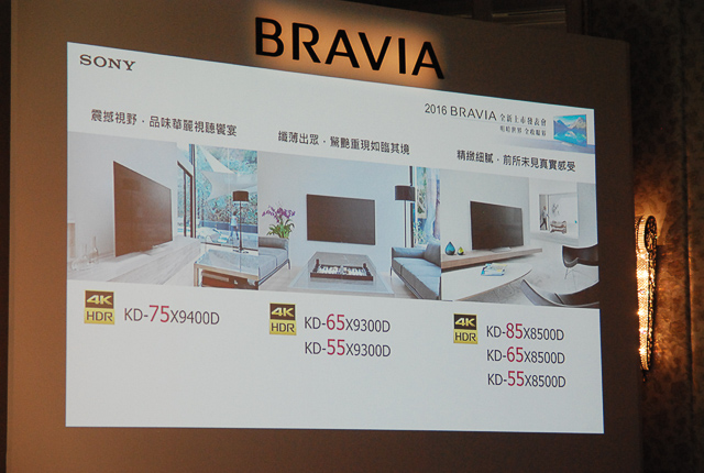 Sony 2016 BRAVIA 液晶電視新品發表會一手報導，4K HDR、超薄背光驅動