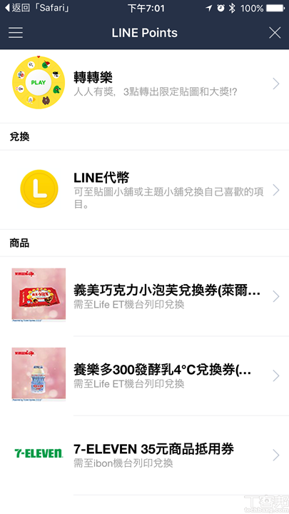 LINE Points 在 iOS 上線，iPhone 現在也可以有免費 LINE 點數囉！ | T客邦