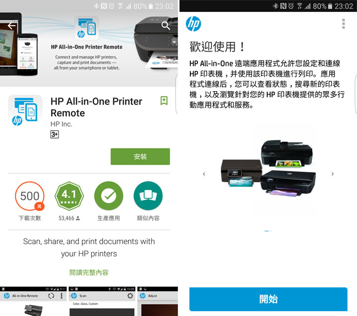 可以隨身攜帶、手機直連列印的行動列表機：HP OfficeJet 200 Mobile 開箱與使用心得分享！