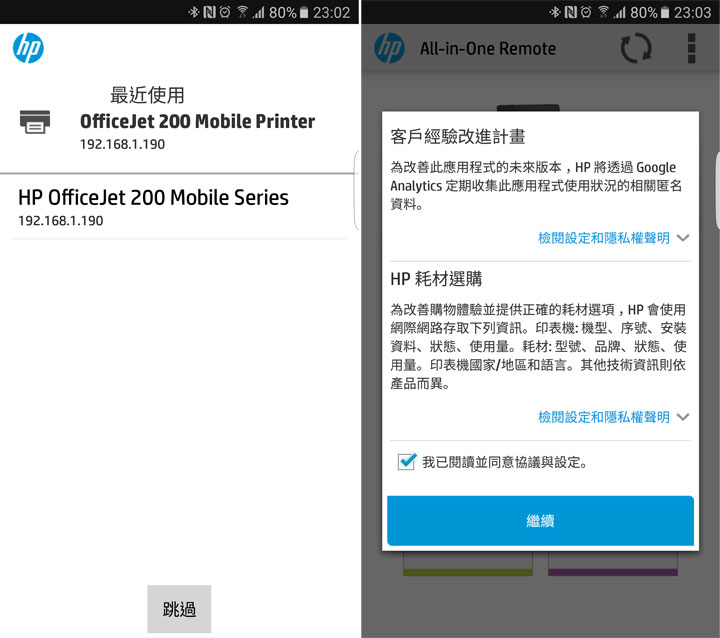 可以隨身攜帶、手機直連列印的行動列表機：HP OfficeJet 200 Mobile 開箱與使用心得分享！