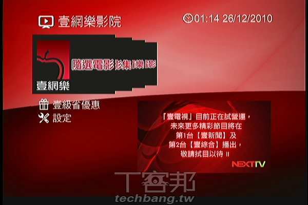 壹電視 網樂通 試玩報告 - 第 3 頁 | T客邦