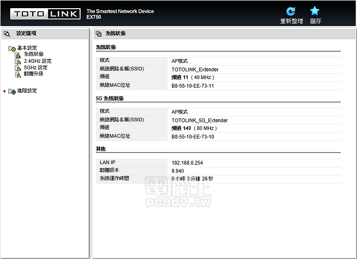 802.11ac 2.4/5GHz 雙頻，TOTOLINK EX750 無線訊號強波器試用