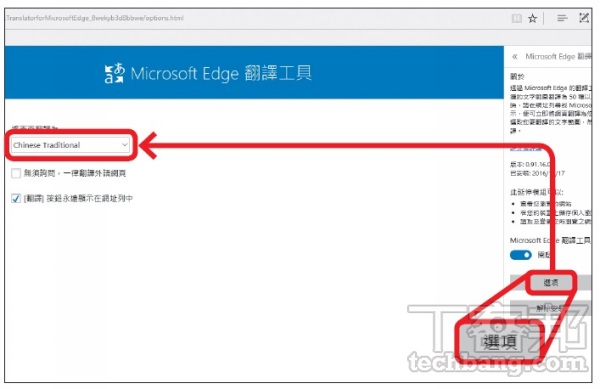 Edge 瀏覽器必裝延伸模組 如何使用translator For Microsoft Edge 翻譯網頁 T客邦
