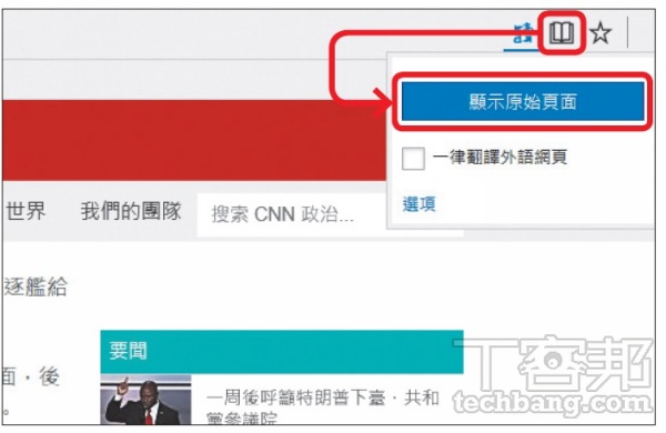 Edge 瀏覽器必裝延伸模組 如何使用translator For Microsoft Edge 翻譯網頁 T客邦